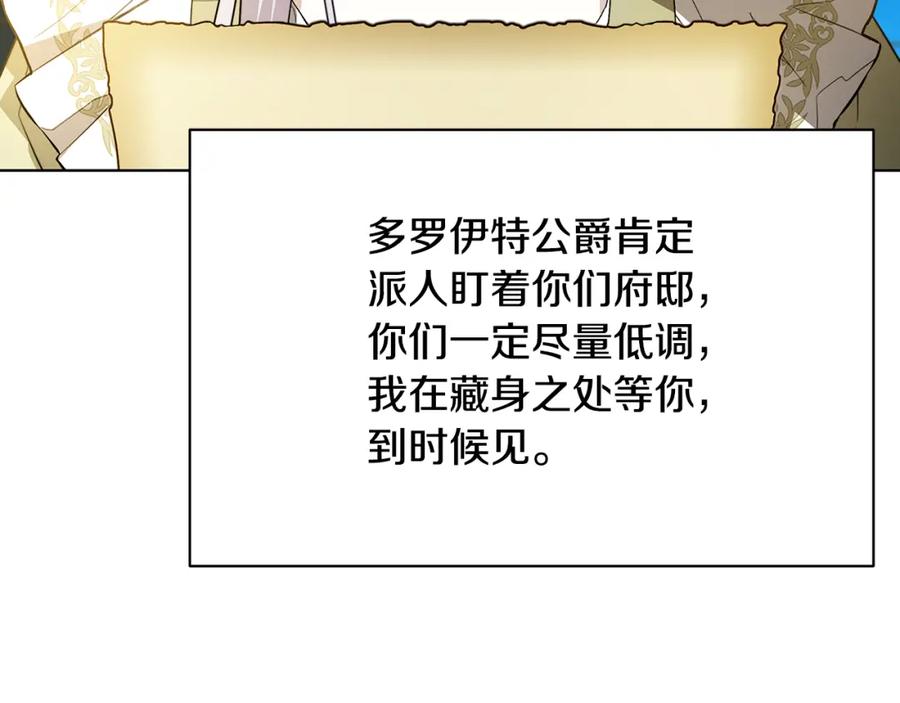 《破茧皇后》第92话 危机重重 第75页