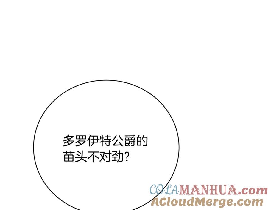 《破茧皇后》第92话 危机重重 第141页