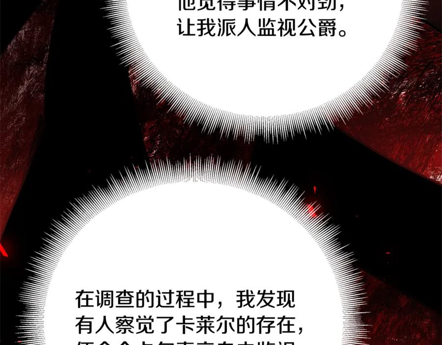 《破茧皇后》第92话 危机重重 第150页