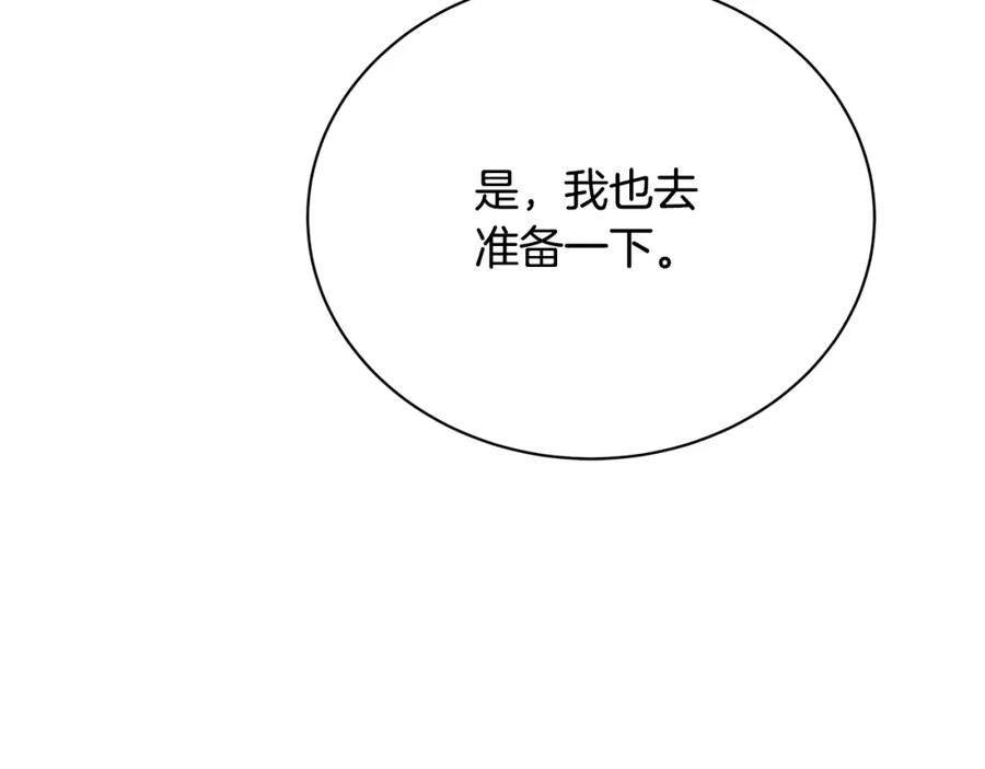 《破茧皇后》第92话 危机重重 第127页