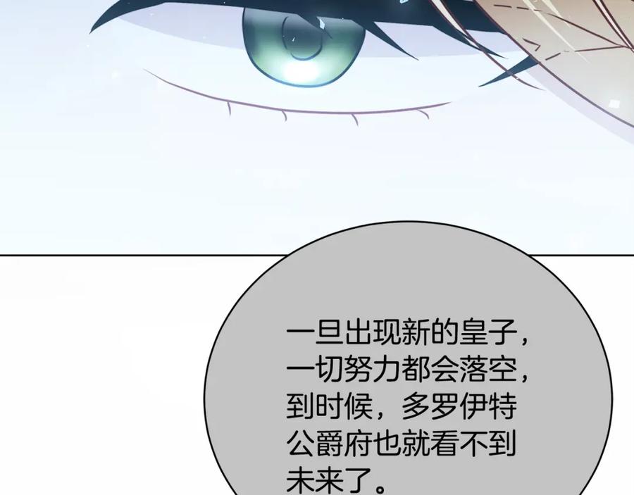 《破茧皇后》第92话 危机重重 第220页