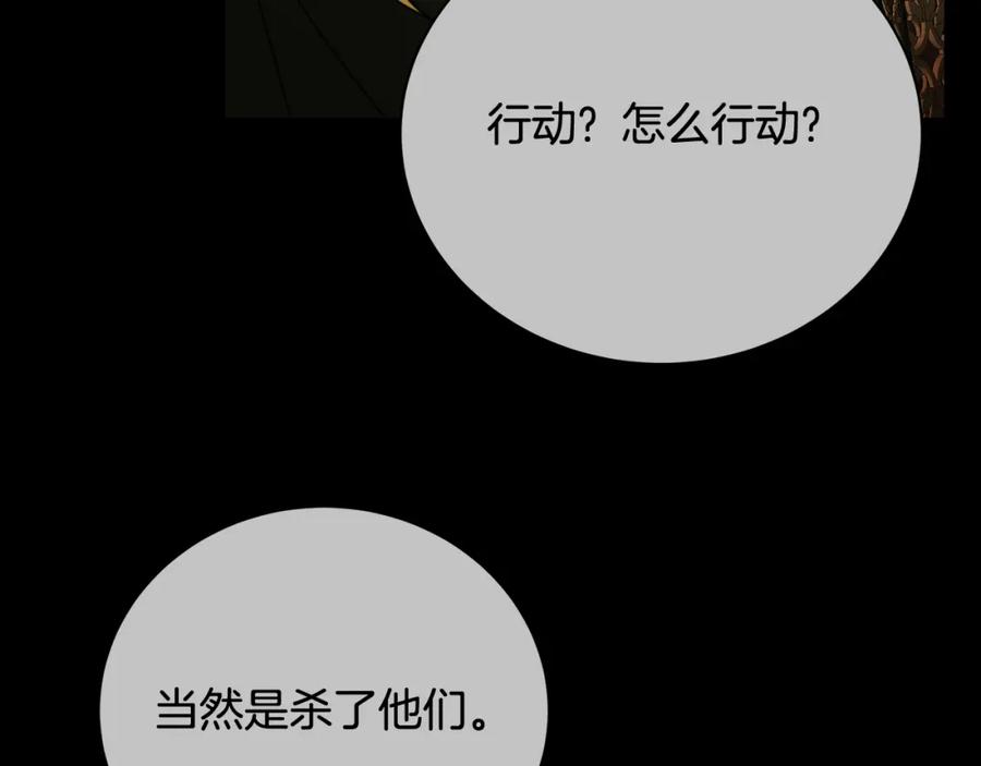 《破茧皇后》第92话 危机重重 第204页