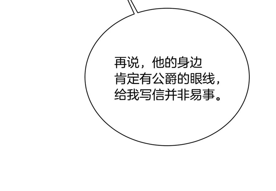 《破茧皇后》第92话 危机重重 第54页