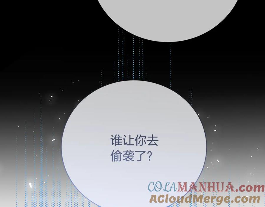 《破茧皇后》第92话 危机重重 第209页