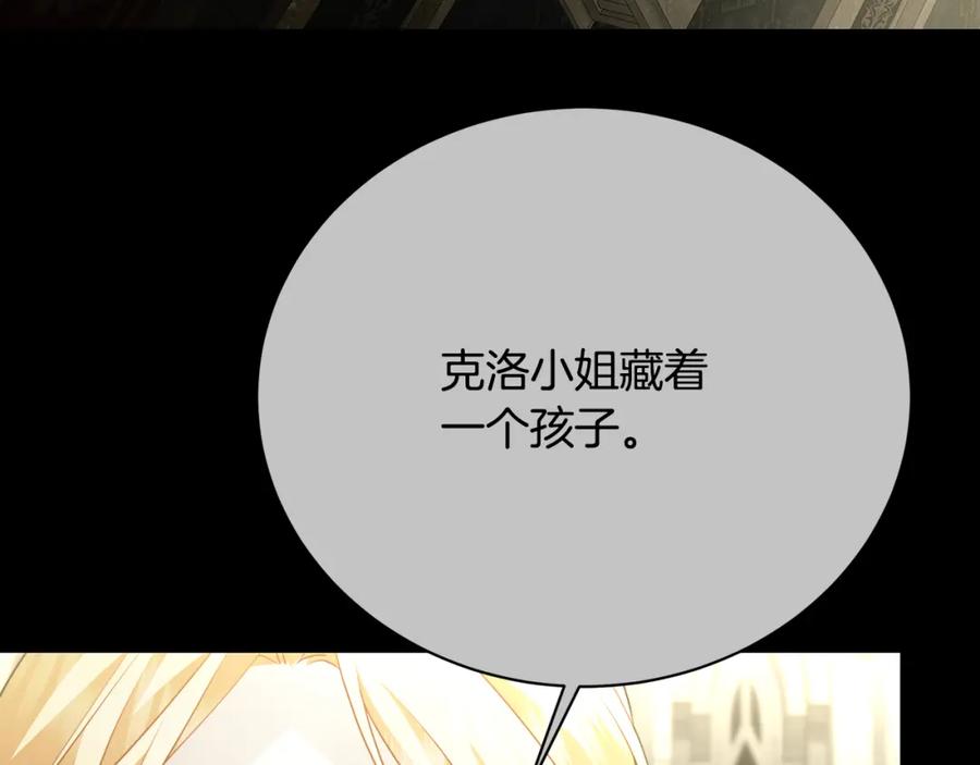 《破茧皇后》第92话 危机重重 第195页