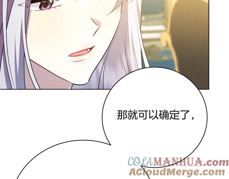 《破茧皇后》第92话 危机重重 第105页