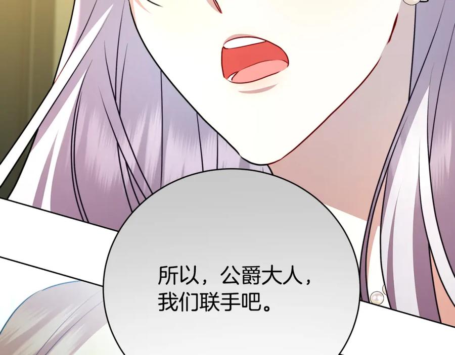 《破茧皇后》第92话 危机重重 第222页