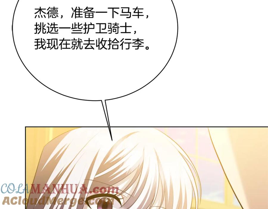 《破茧皇后》第92话 危机重重 第125页