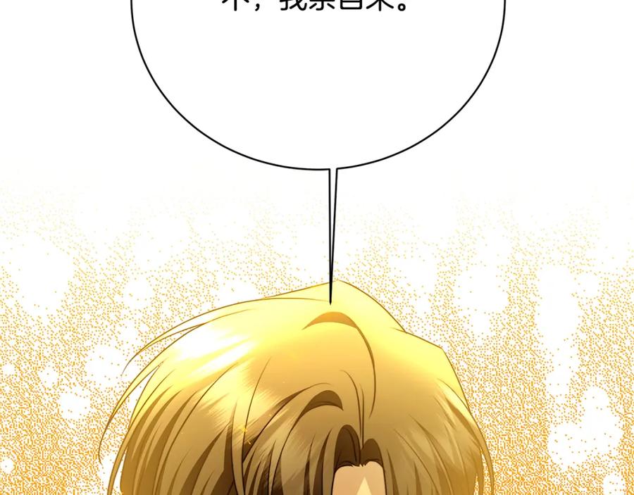 《破茧皇后》第93话 陷入火海 第191页