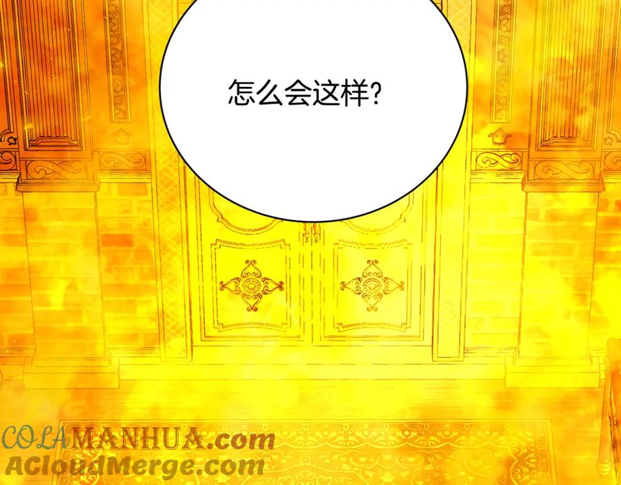 《破茧皇后》第93话 陷入火海 第101页