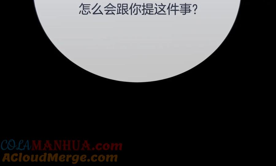 《破茧皇后》第93话 陷入火海 第5页