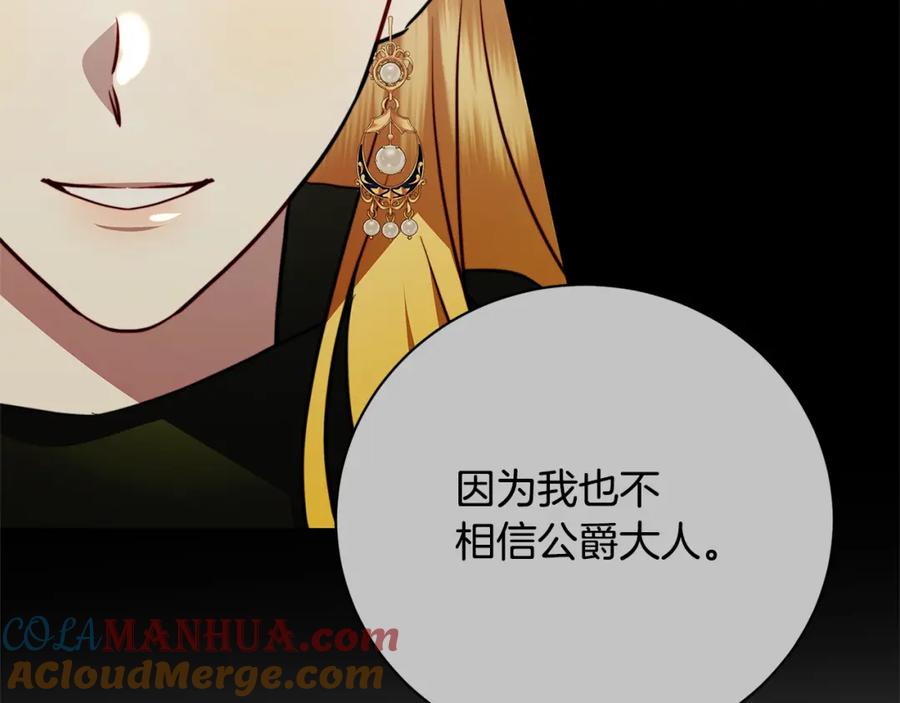 《破茧皇后》第93话 陷入火海 第9页