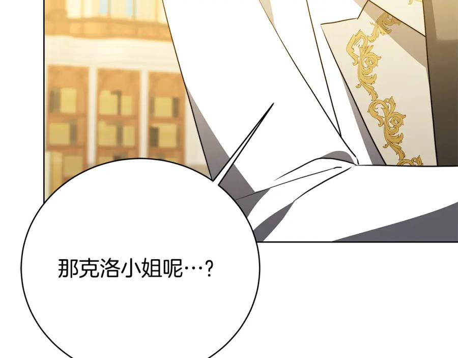 《破茧皇后》第93话 陷入火海 第208页