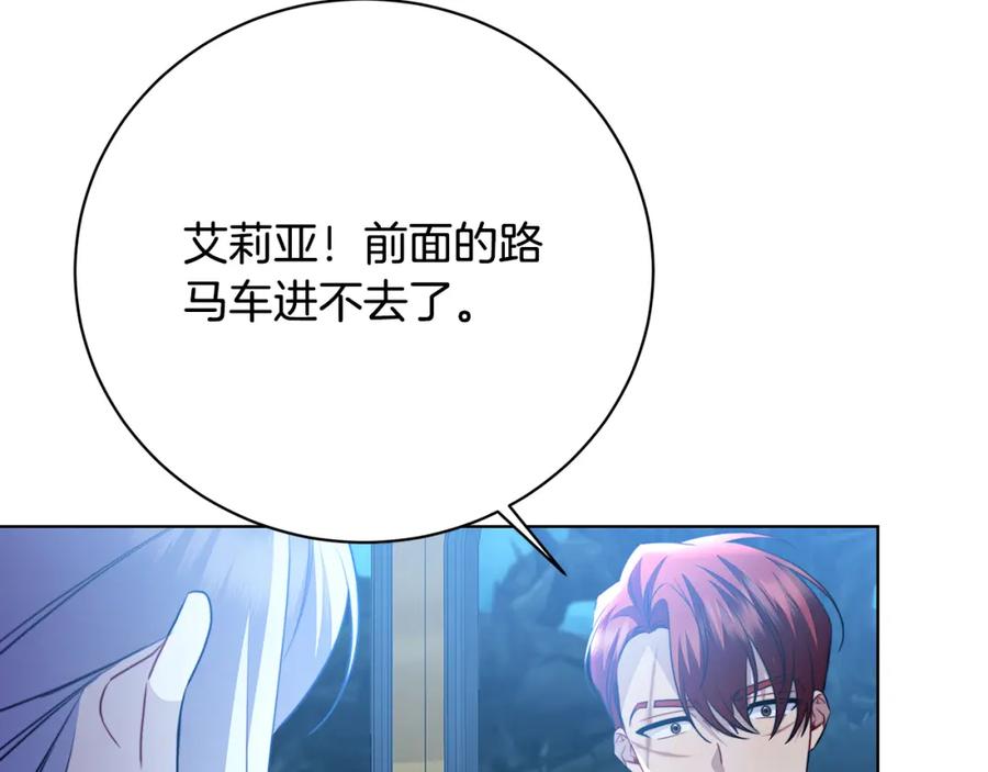《破茧皇后》第93话 陷入火海 第27页