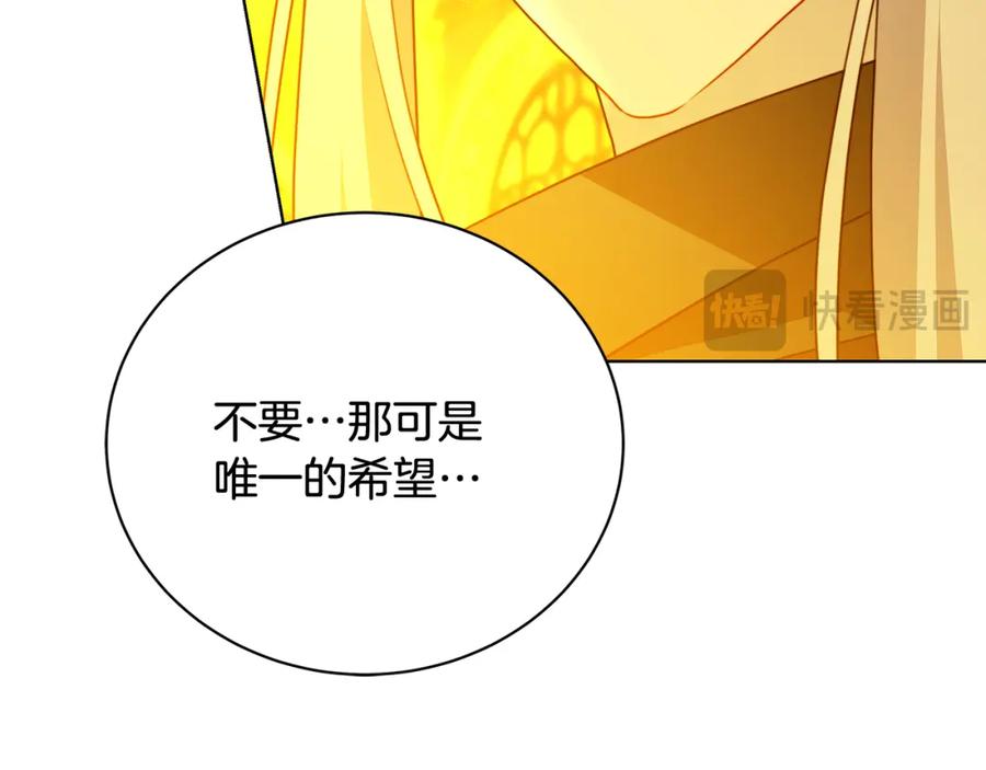 《破茧皇后》第93话 陷入火海 第123页