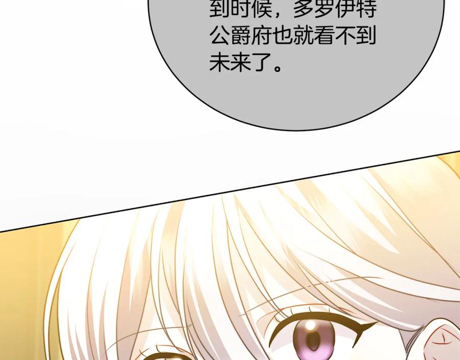 《破茧皇后》第93话 陷入火海 第12页