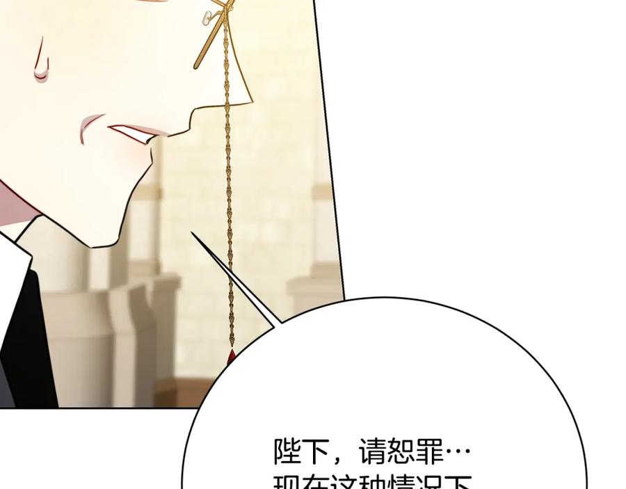 《破茧皇后》第93话 陷入火海 第215页