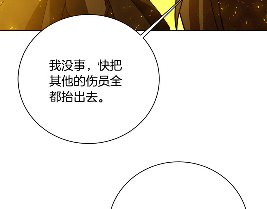 《破茧皇后》第93话 陷入火海 第188页