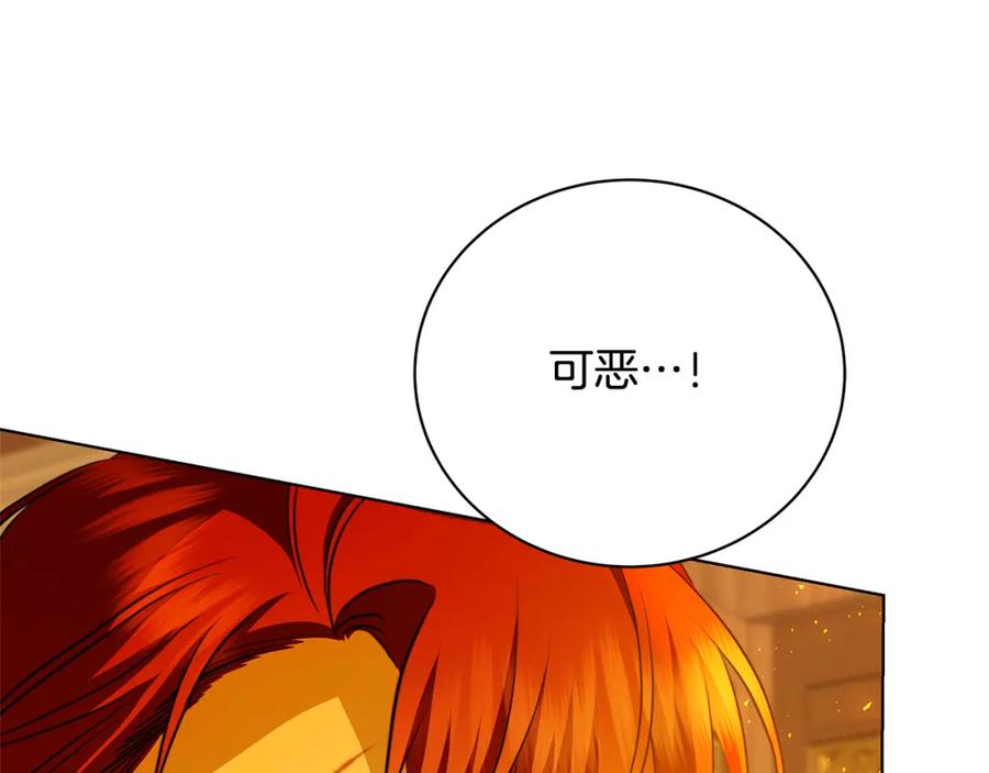 《破茧皇后》第93话 陷入火海 第120页