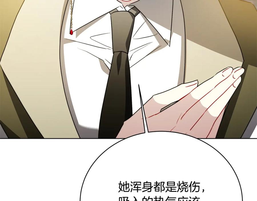 《破茧皇后》第93话 陷入火海 第211页