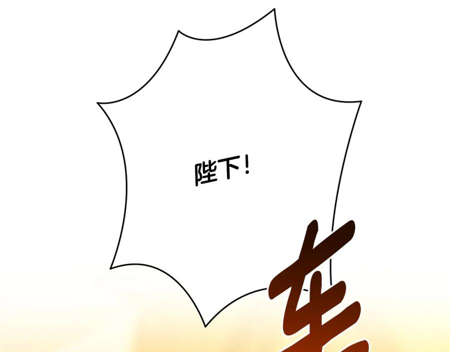 《破茧皇后》第93话 陷入火海 第226页