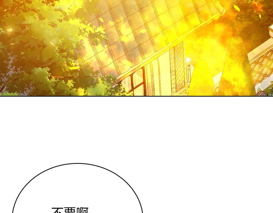 《破茧皇后》第93话 陷入火海 第146页