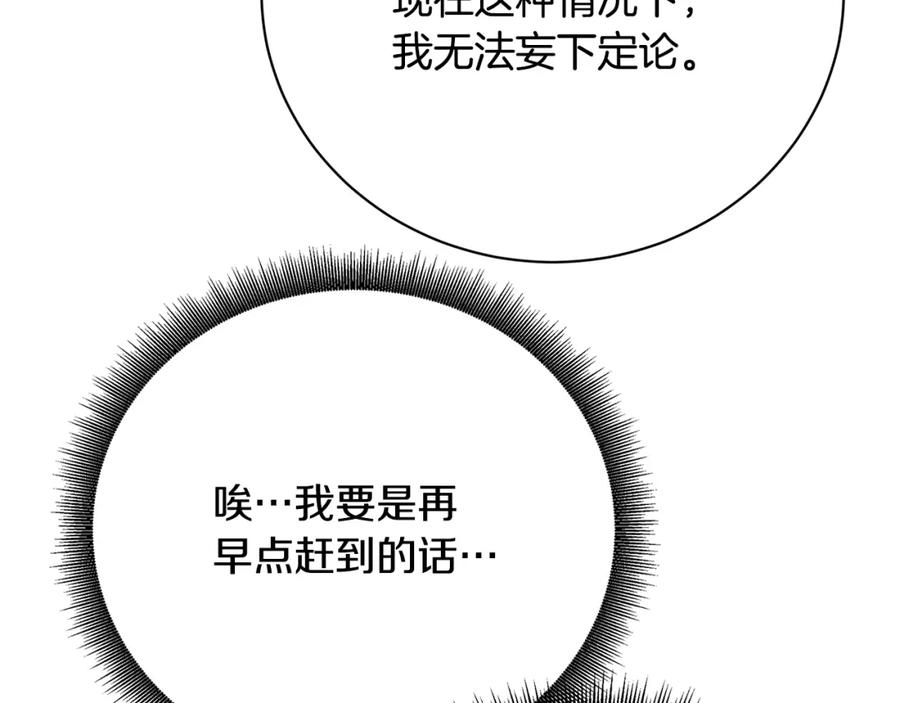 《破茧皇后》第93话 陷入火海 第216页