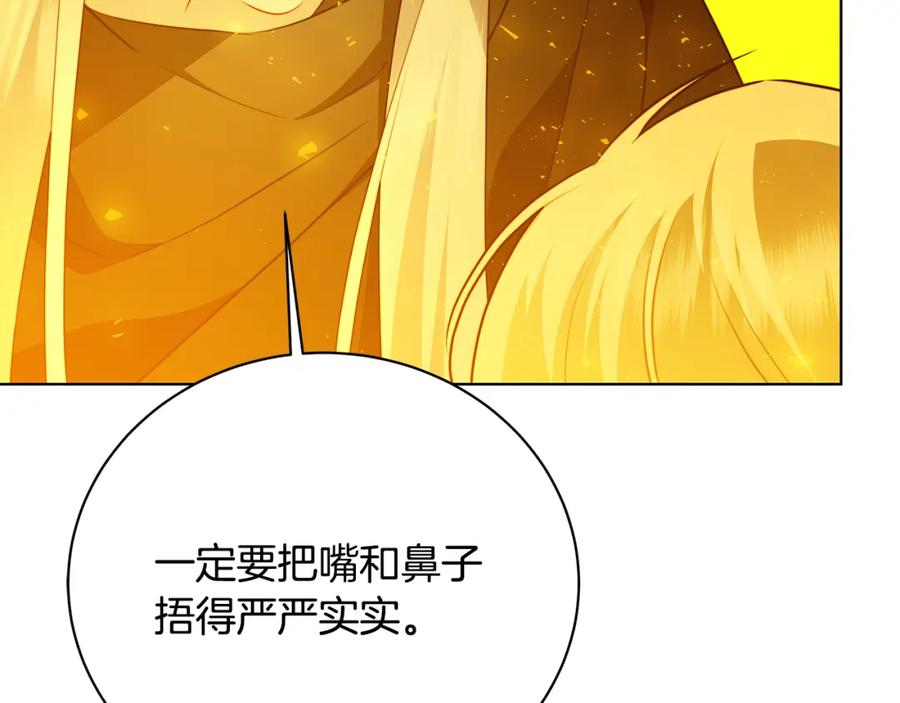 《破茧皇后》第93话 陷入火海 第107页