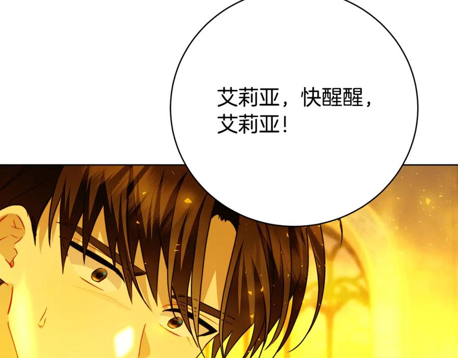 《破茧皇后》第93话 陷入火海 第164页