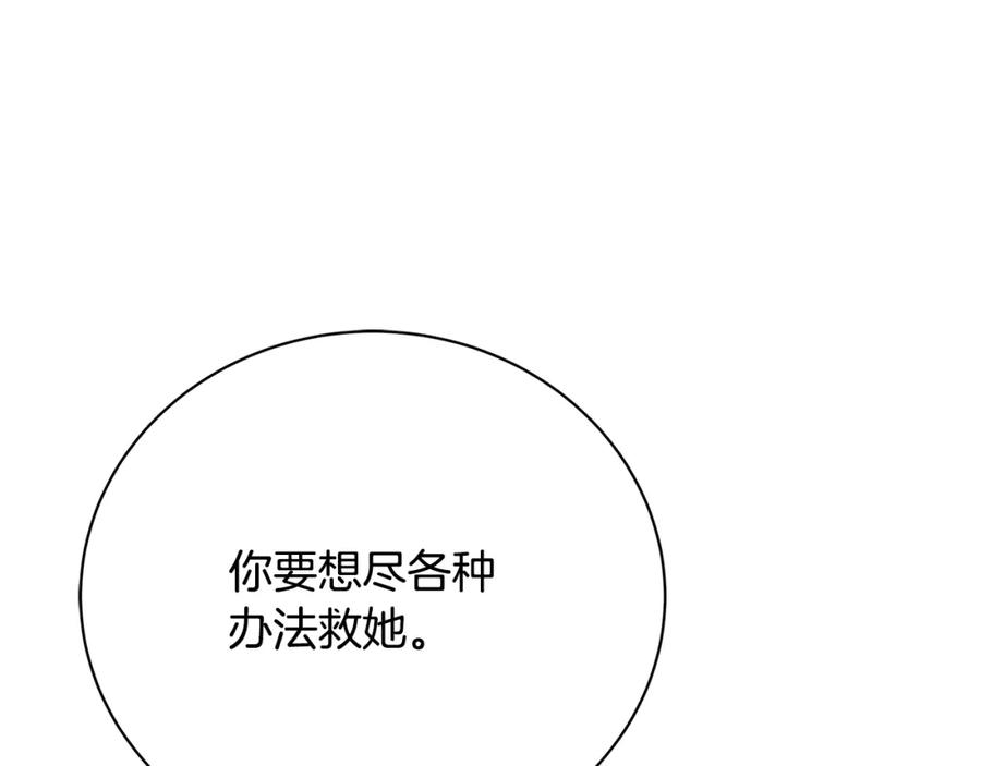 《破茧皇后》第93话 陷入火海 第223页