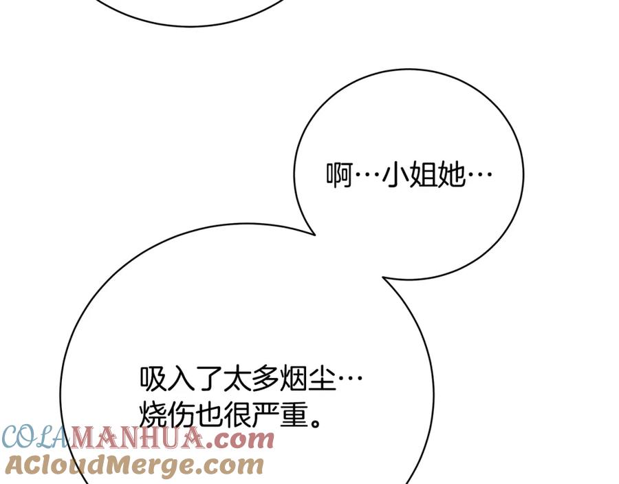 《破茧皇后》第93话 陷入火海 第209页