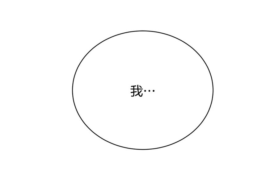 《破茧皇后》第93话 陷入火海 第194页