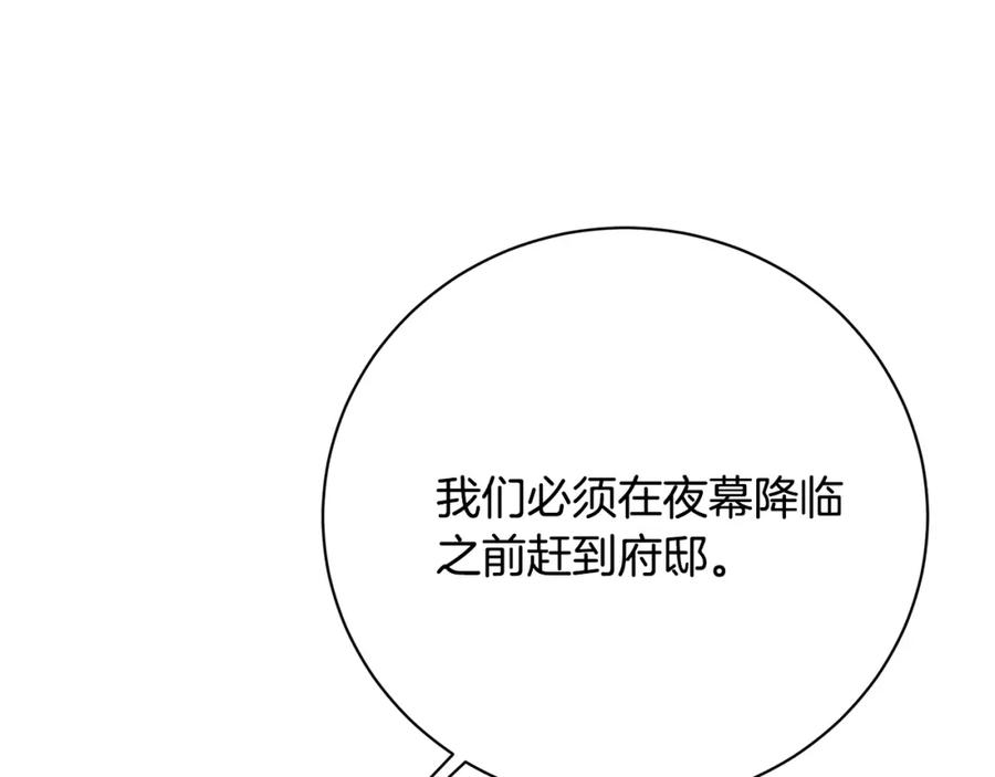 《破茧皇后》第93话 陷入火海 第35页