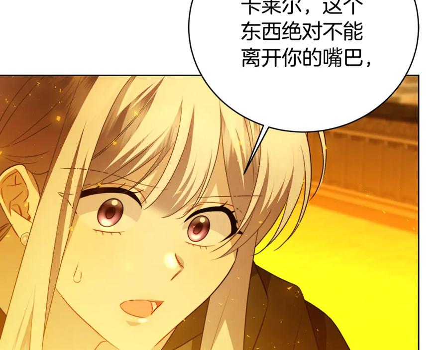 《破茧皇后》第93话 陷入火海 第106页