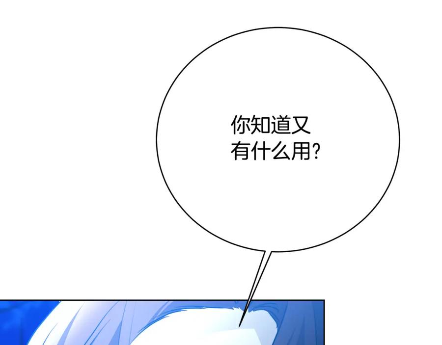《破茧皇后》第93话 陷入火海 第83页