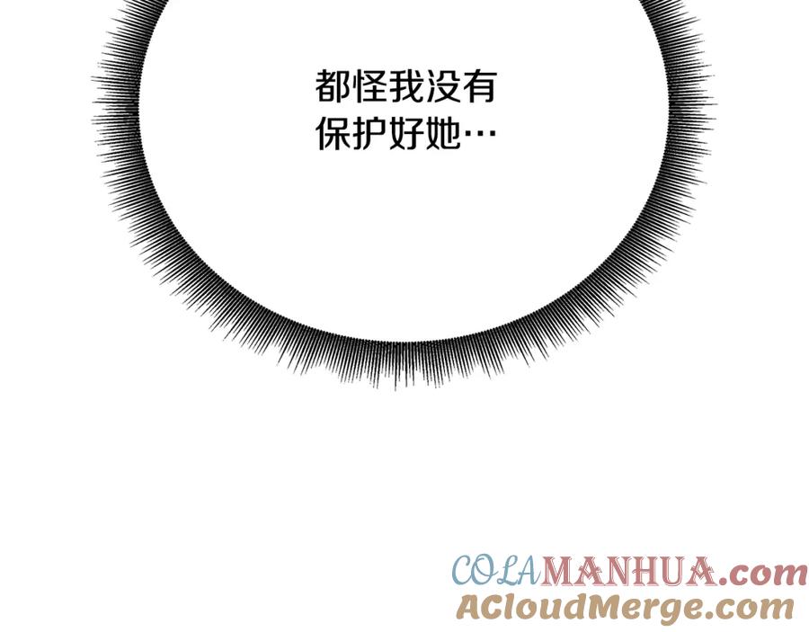 《破茧皇后》第93话 陷入火海 第221页