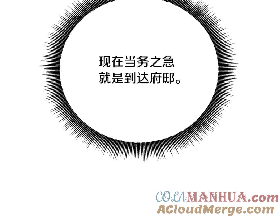 《破茧皇后》第93话 陷入火海 第53页