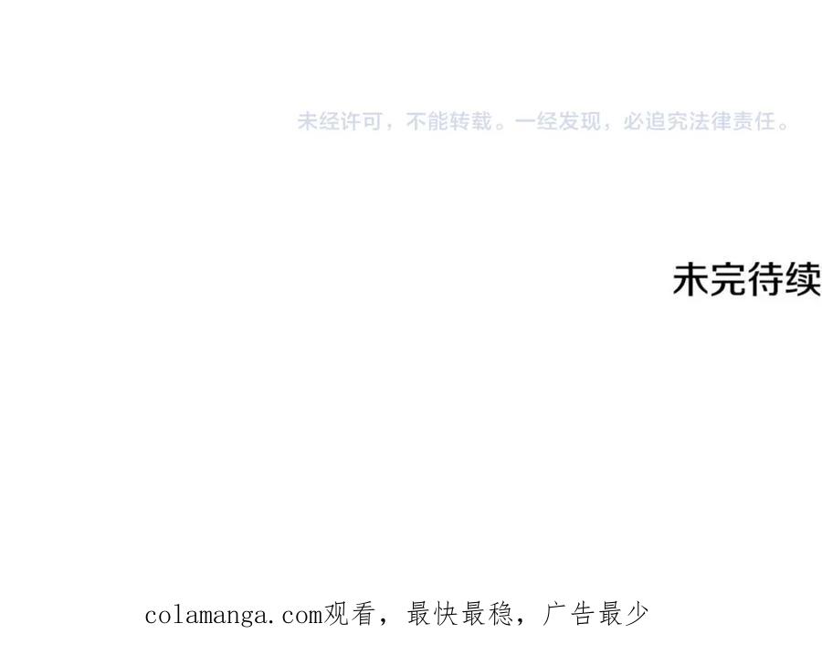 《破茧皇后》第93话 陷入火海 第235页