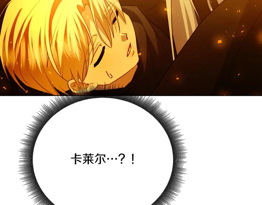 《破茧皇后》第93话 陷入火海 第171页