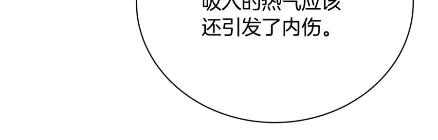 《破茧皇后》第93话 陷入火海 第212页