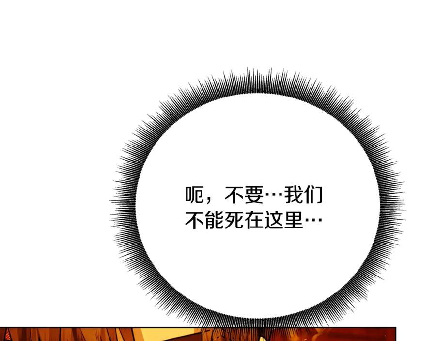 《破茧皇后》第93话 陷入火海 第179页