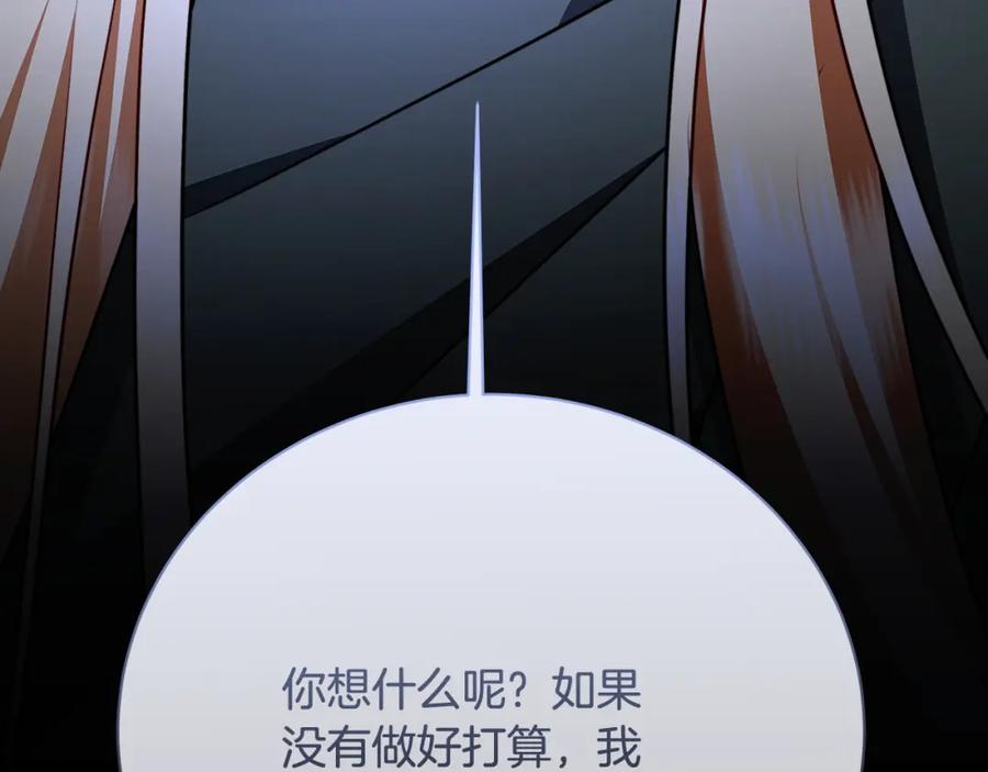 《破茧皇后》第93话 陷入火海 第4页
