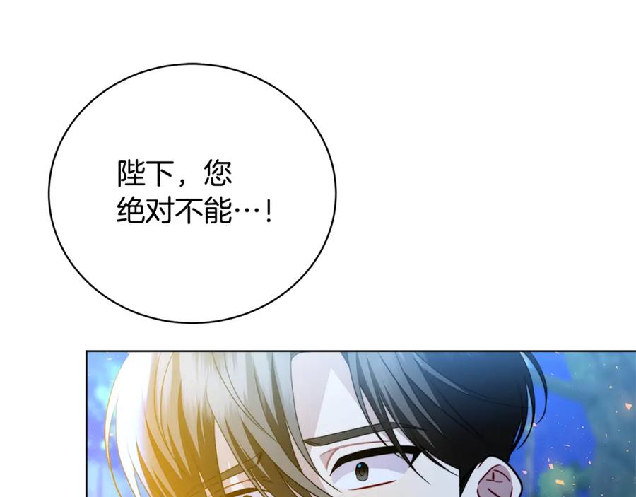 《破茧皇后》第93话 陷入火海 第150页