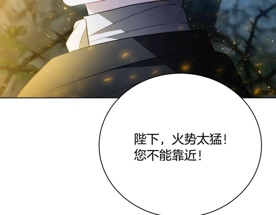 《破茧皇后》第93话 陷入火海 第148页