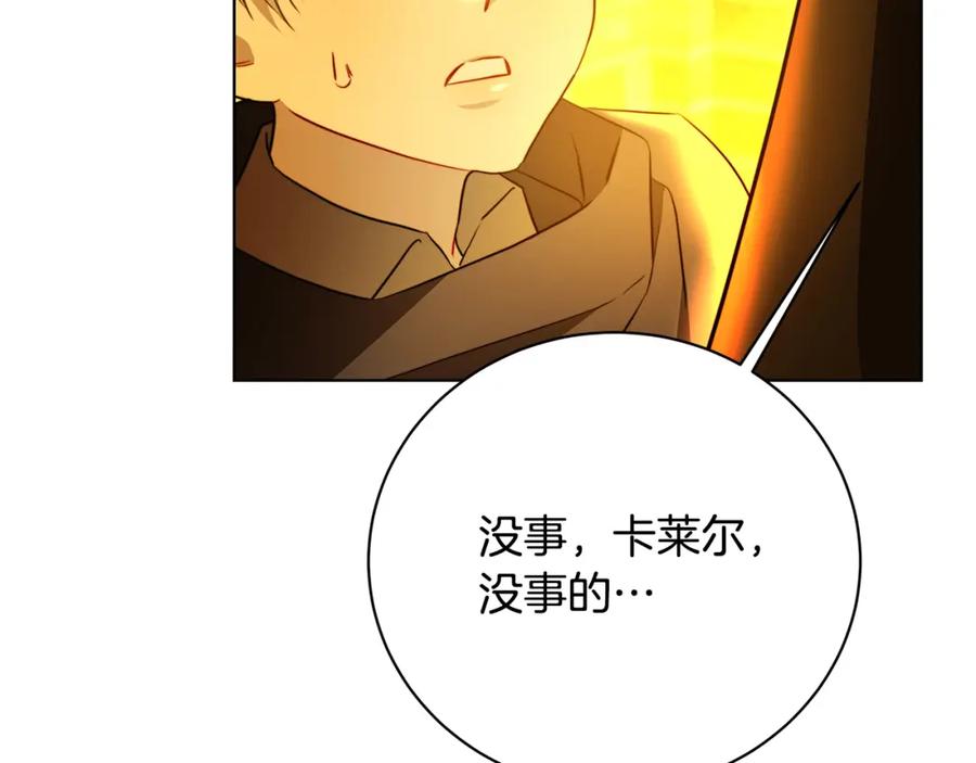 《破茧皇后》第93话 陷入火海 第99页