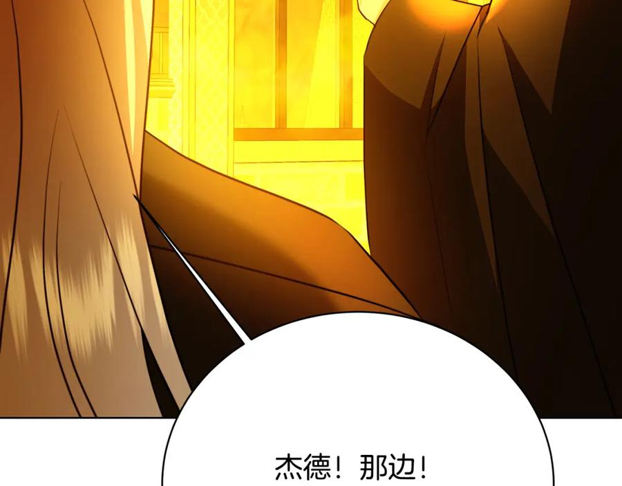 《破茧皇后》第93话 陷入火海 第110页