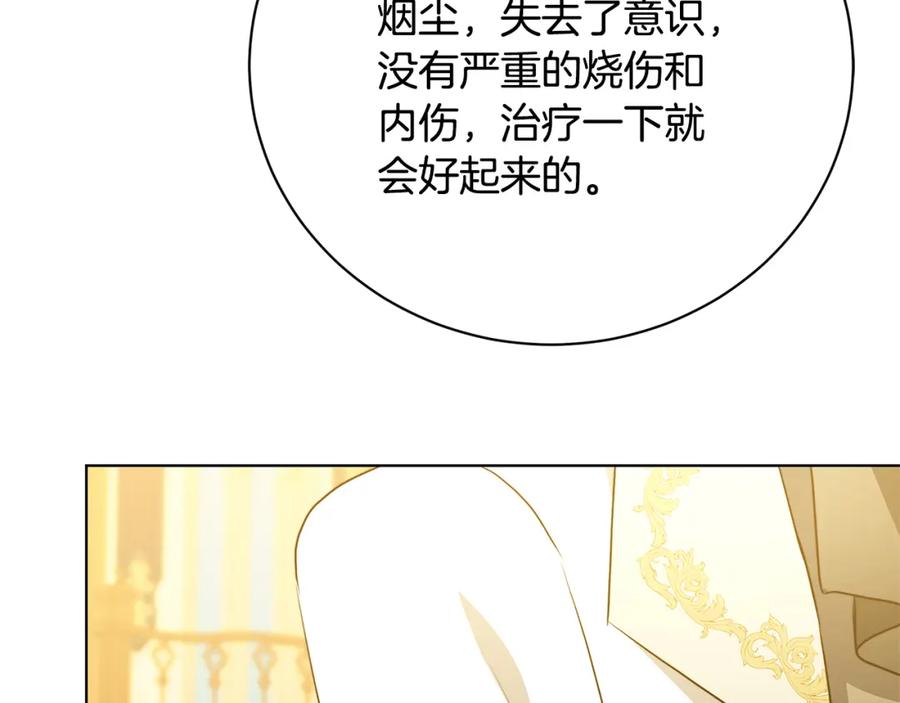 《破茧皇后》第93话 陷入火海 第207页