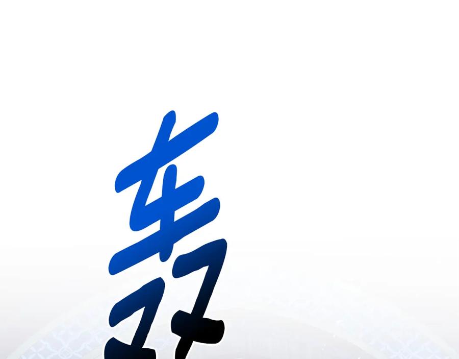 《破茧皇后》第93话 陷入火海 第92页