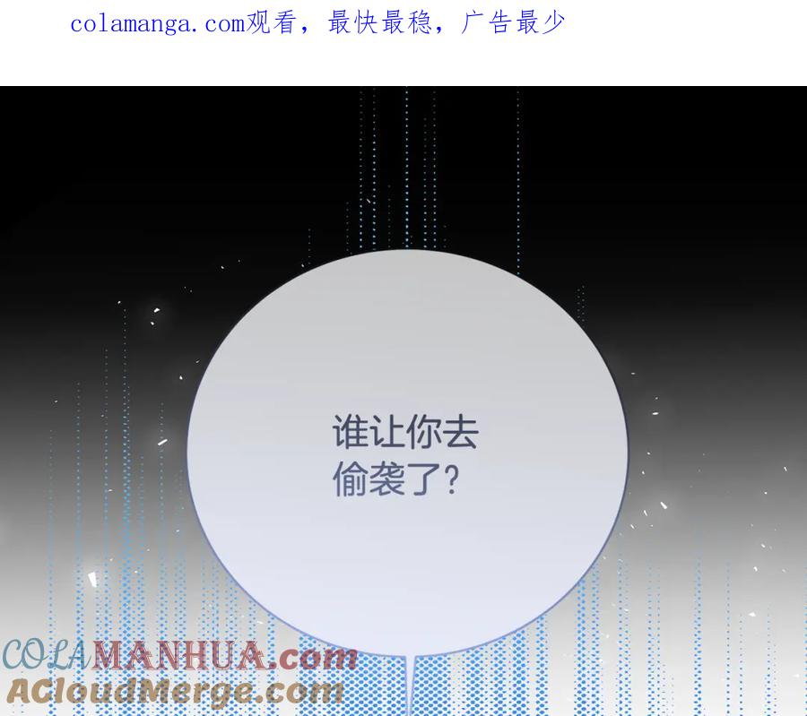 《破茧皇后》第93话 陷入火海 第1页