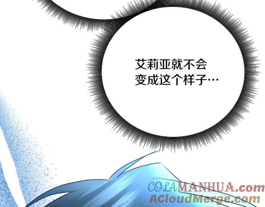 《破茧皇后》第93话 陷入火海 第217页